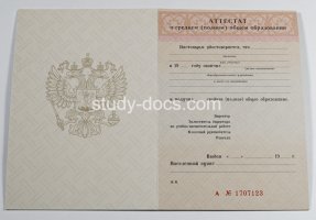 Аттестат за 11 класс 1994-2006 в Дзержинске