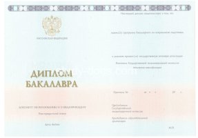 Диплом бакалавра 2014-2020 в Дзержинске