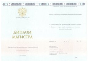 Диплом магистра 2014-2020 в Дзержинске