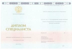 Диплом специалиста 2014-2020 в Дзержинске