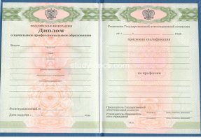 Диплом училища 2010 в Дзержинске