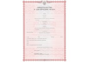 Свидетельство о браке в Дзержинске